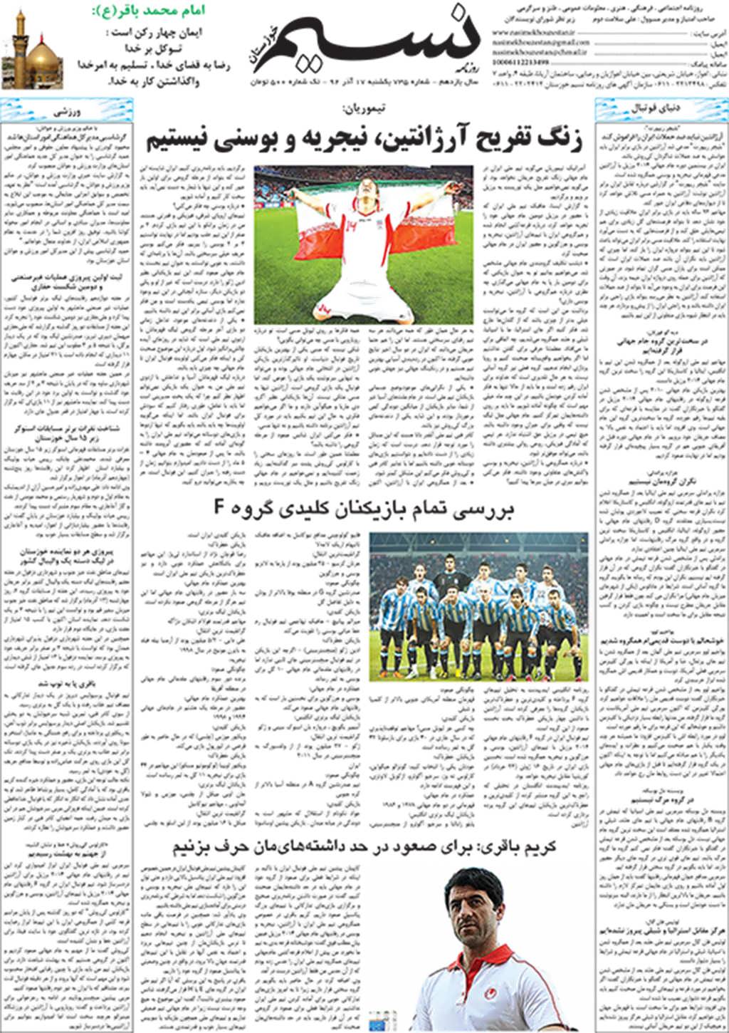صفحه آخر روزنامه نسیم شماره 735
